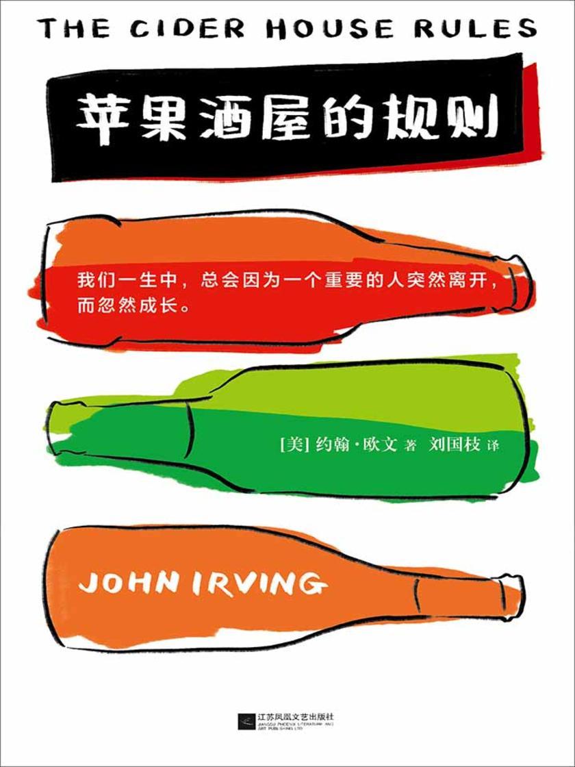 苹果酒屋的规则