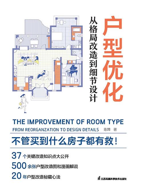 户型优化:从格局改造到细节设计