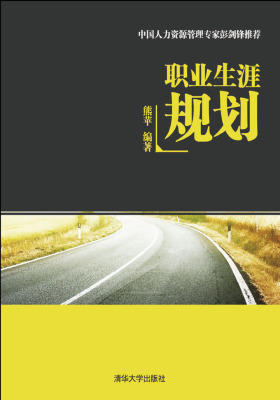 职业生涯规划