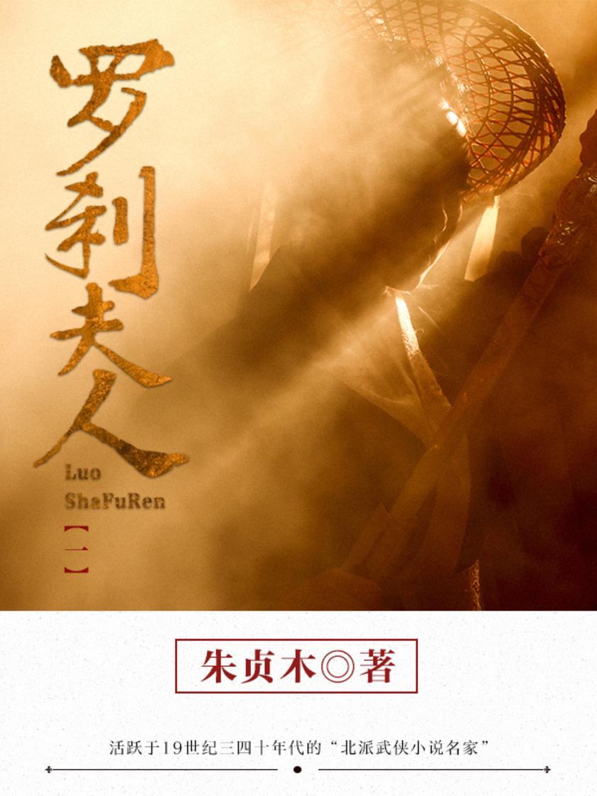 经典武侠小说：罗刹夫人-1