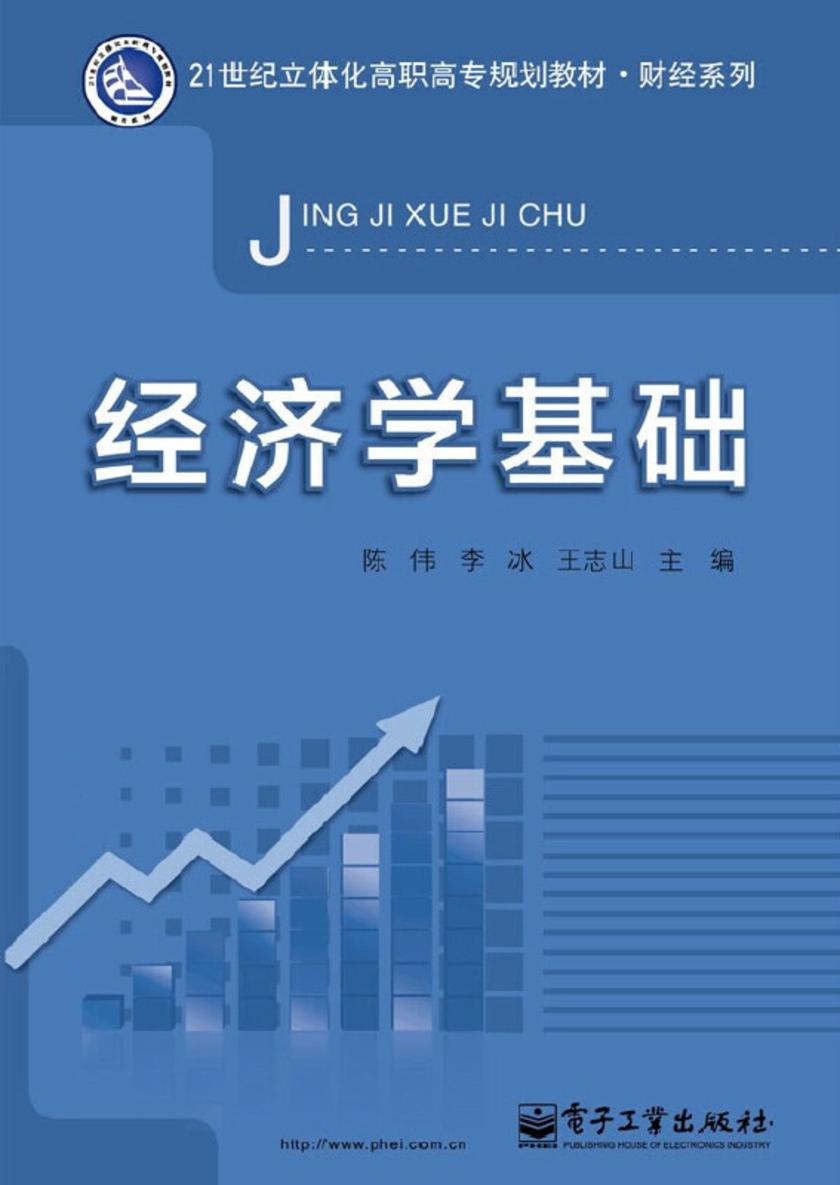 经济学基础