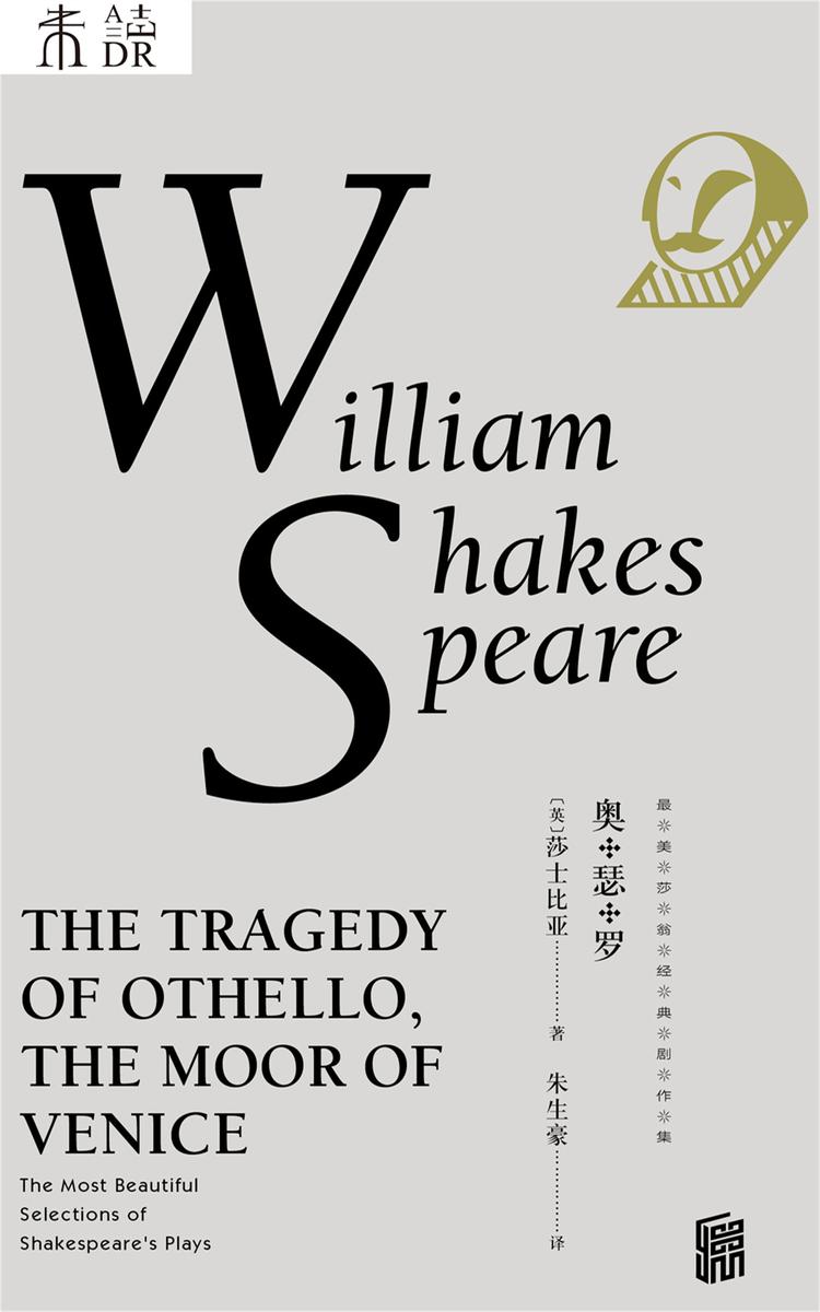 最美莎翁经典剧作集·奥瑟罗