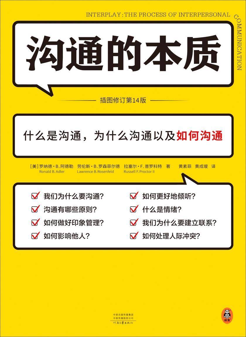 沟通的本质
