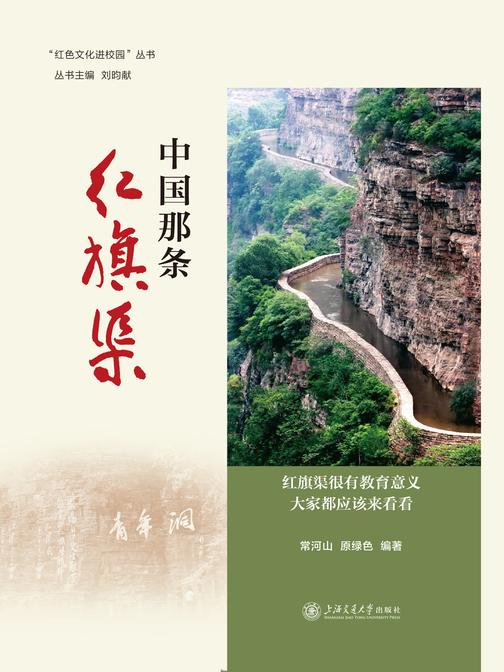 中国那条红旗渠