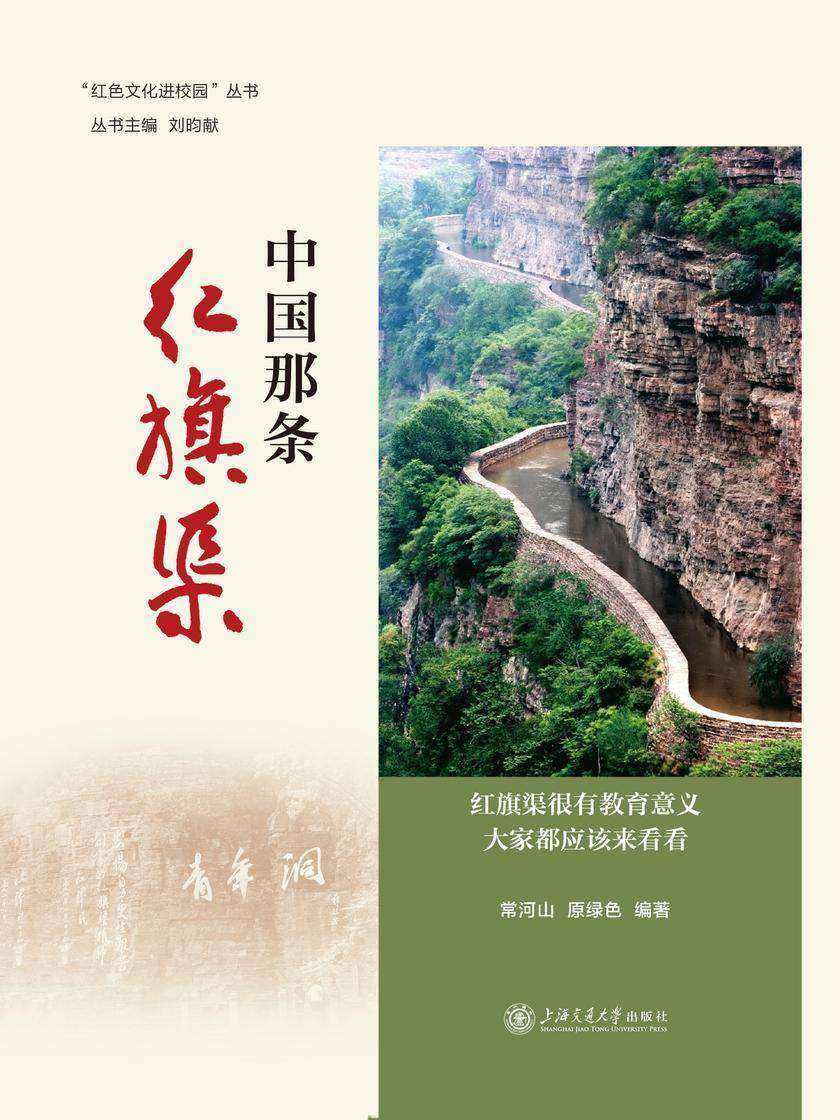 中国那条红旗渠
