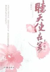 听天使在笑