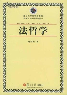 法哲学