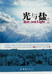 光与盐.第2卷(图文精编版)