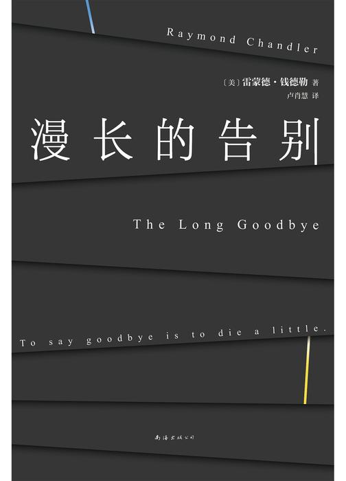 漫长的告别(2022版)