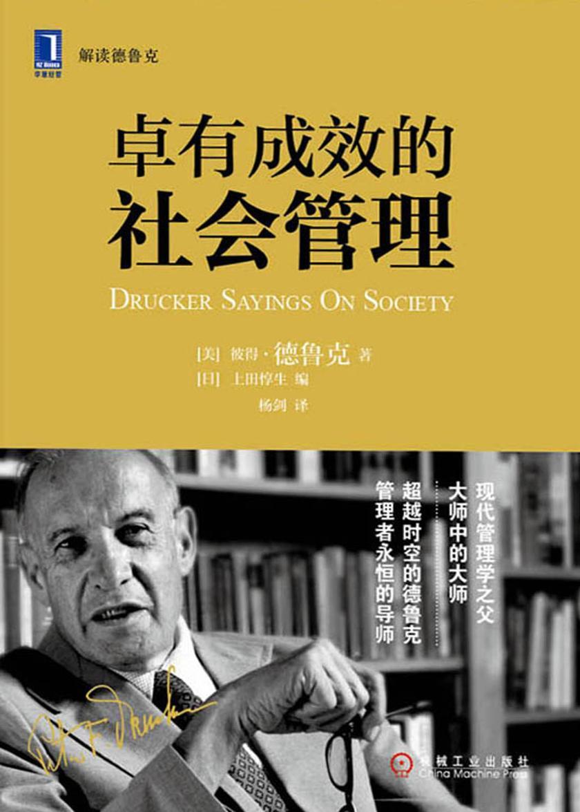 卓有成效的社会管理