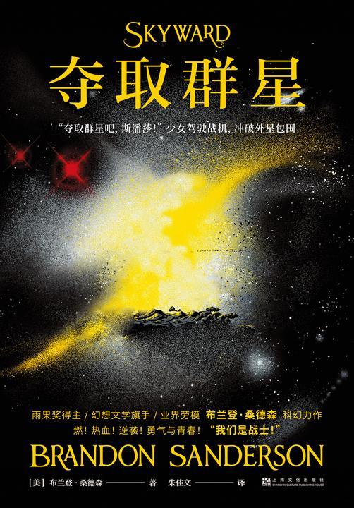 夺取群星:全三册