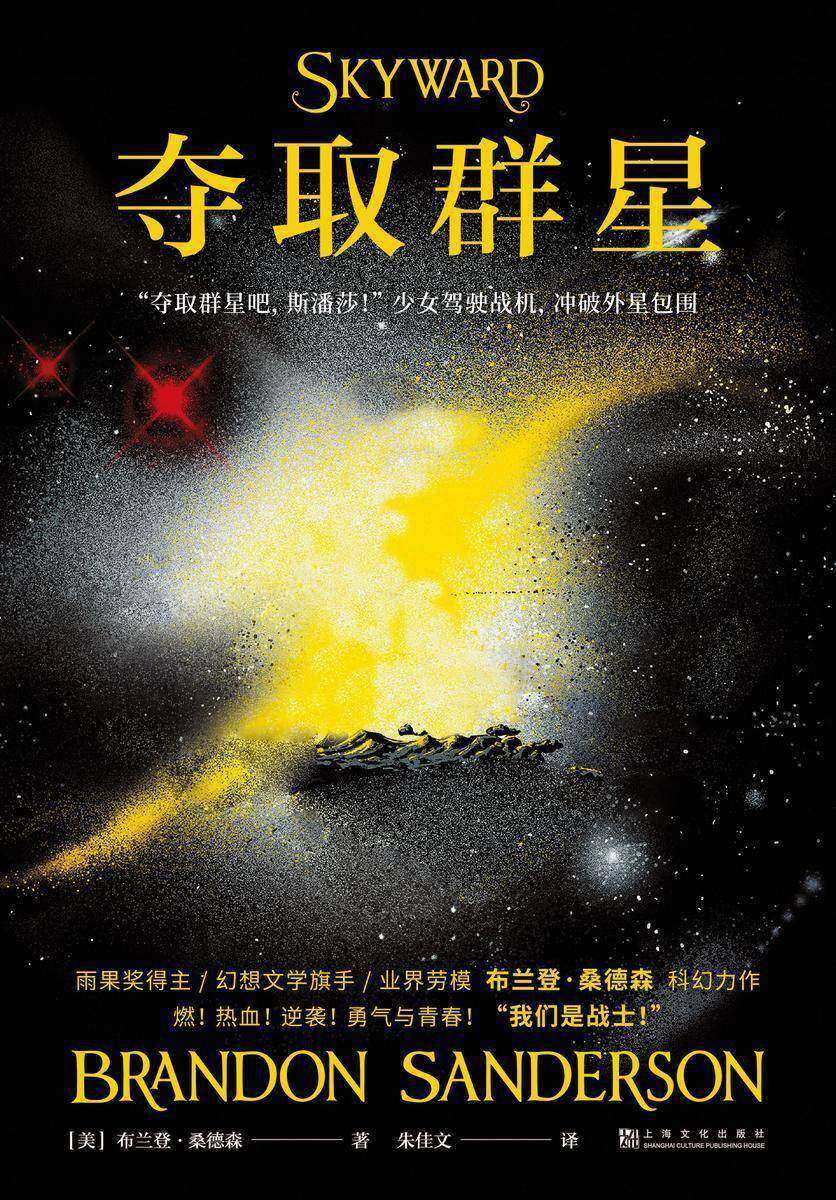 夺取群星:全三册