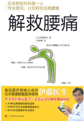 解救腰痛(试读本)
