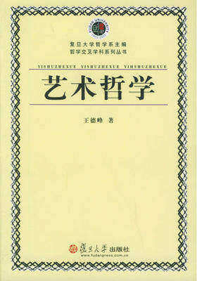 艺术哲学