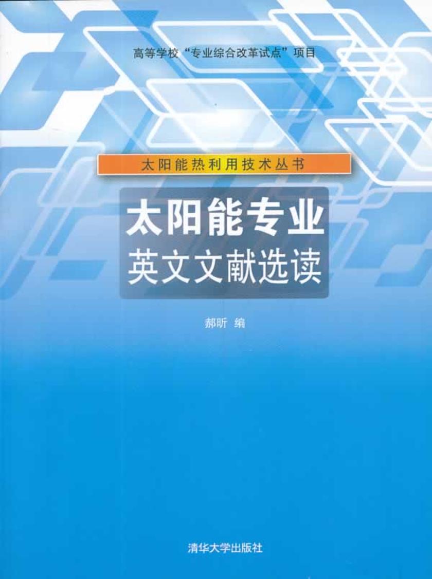 太阳能专业英文文献选读