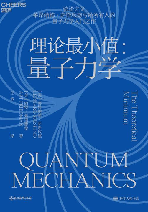 理论最小值量子力学