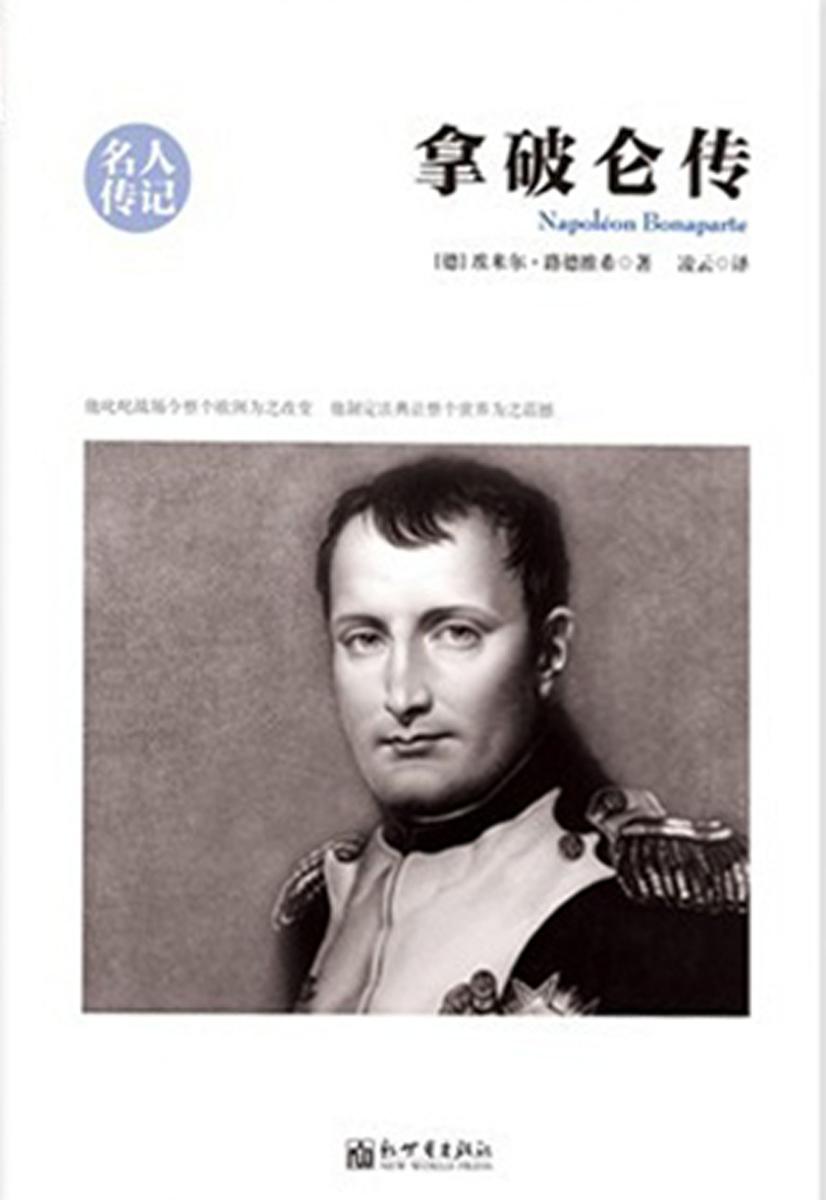 拿破仑传