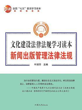 新闻出版管理法律法规