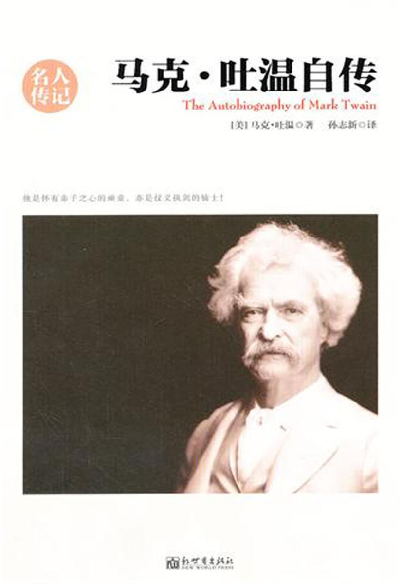 马克·吐温自传