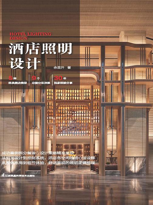 酒店照明设计