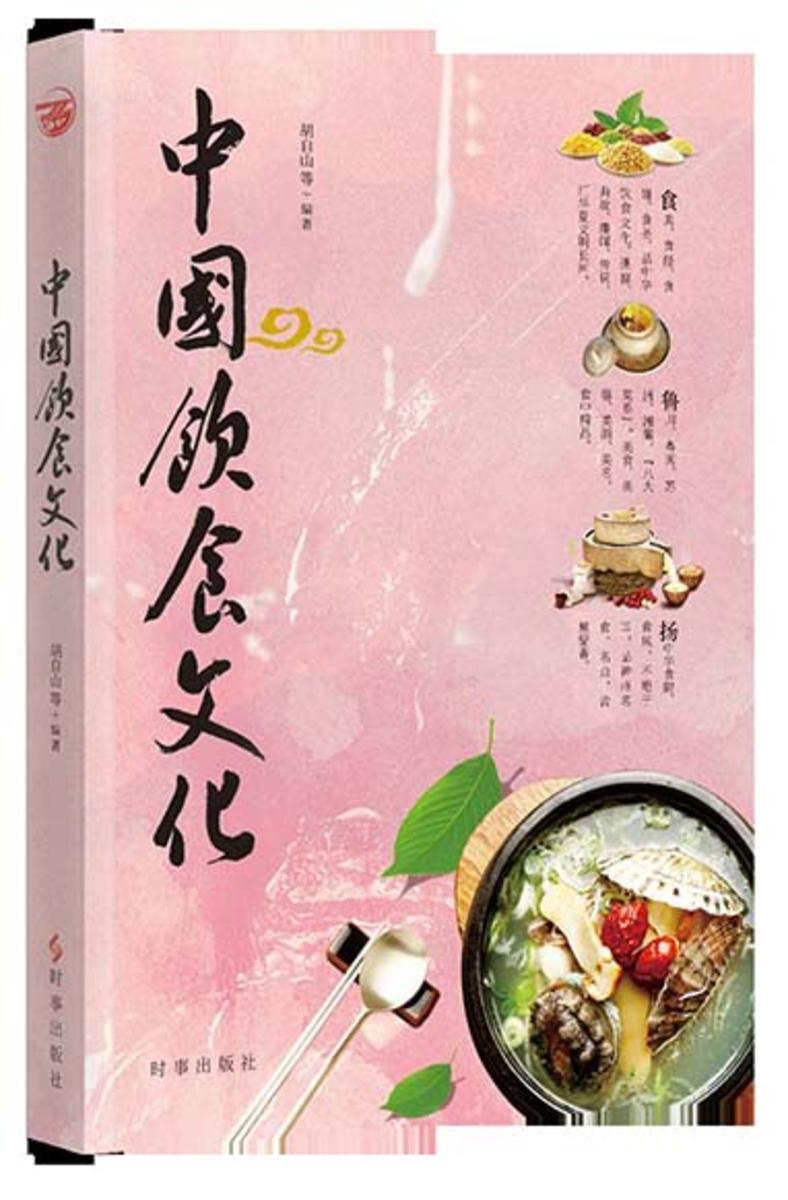 中国饮食文化