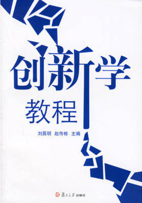 创新学教程(仅适用PC阅读)