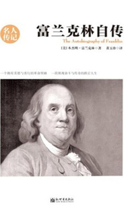 富兰克林自传