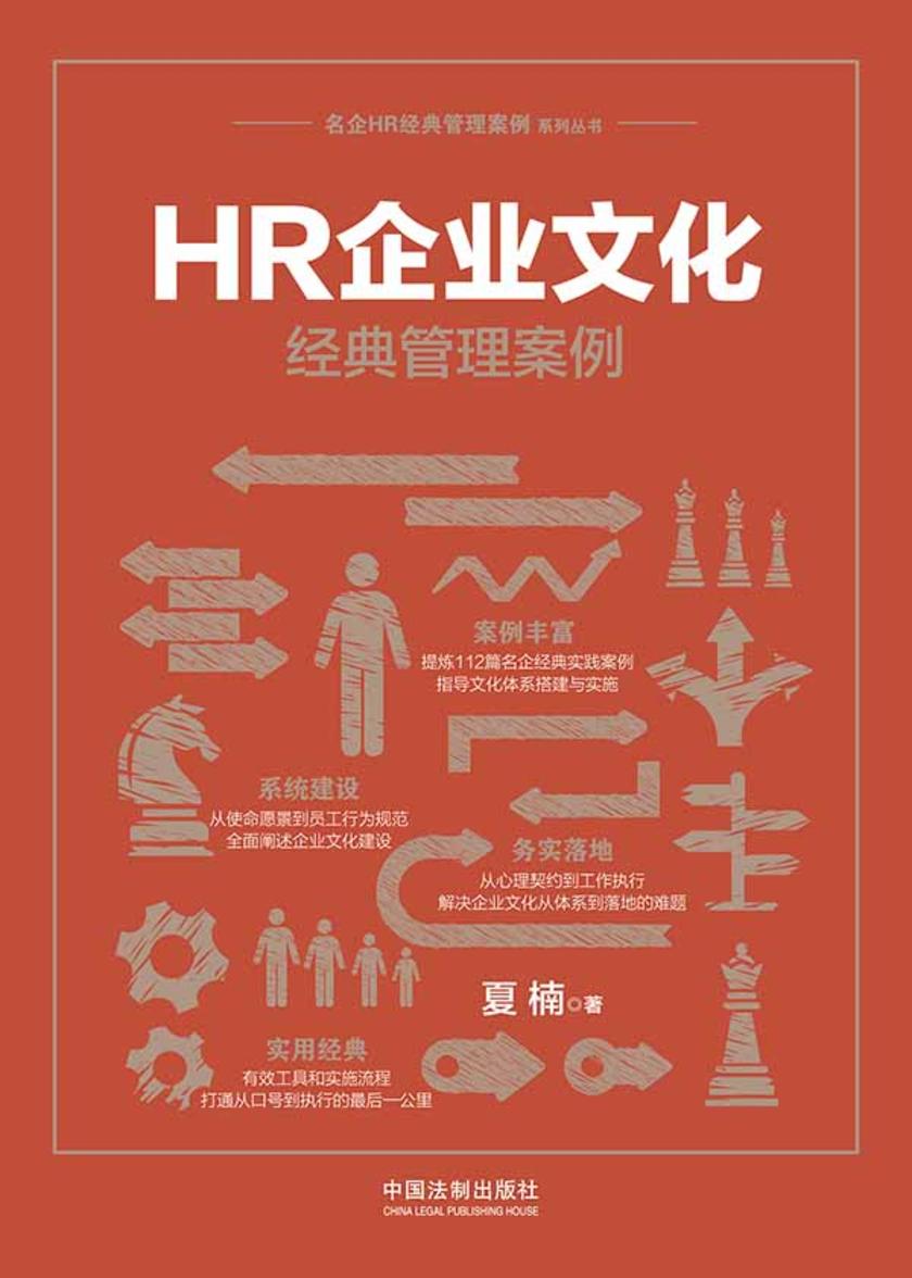 HR企业文化经典管理案例