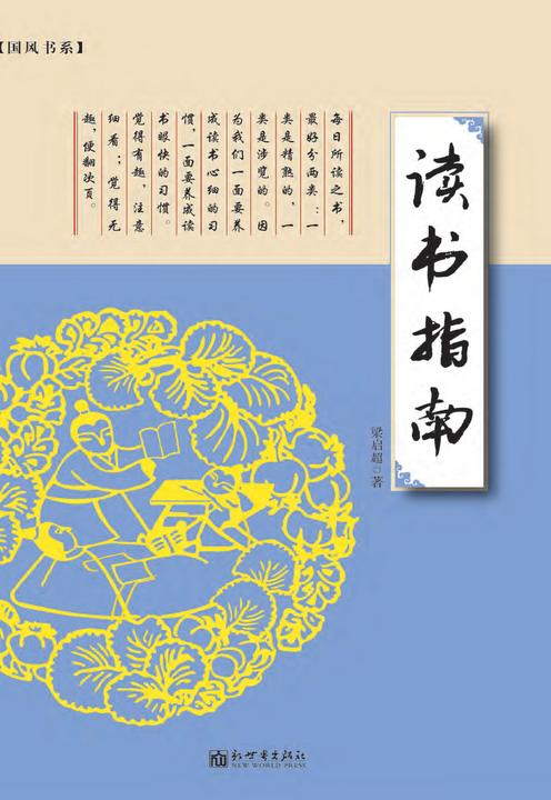 读书指南