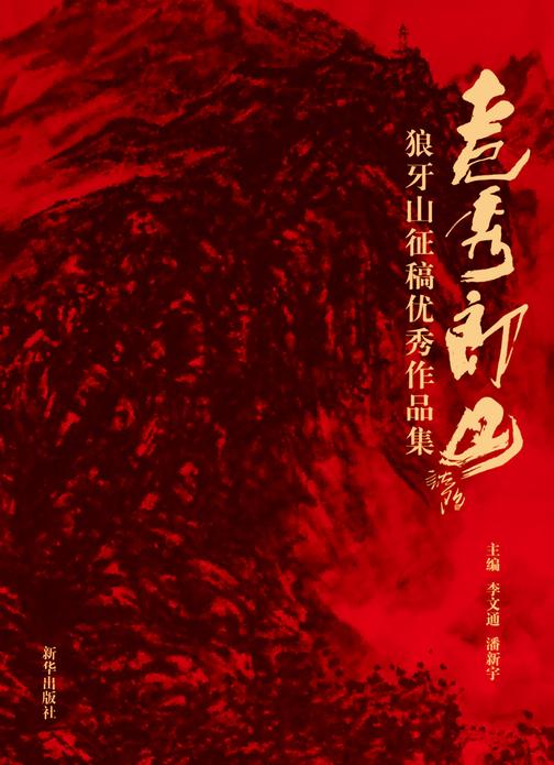 竞秀郎山