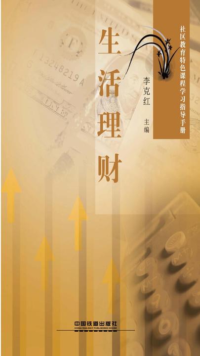 生活理财