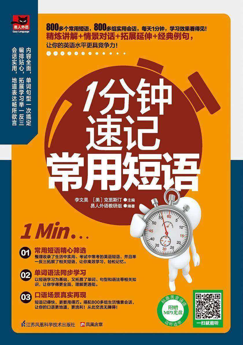 1分钟速记常用短语