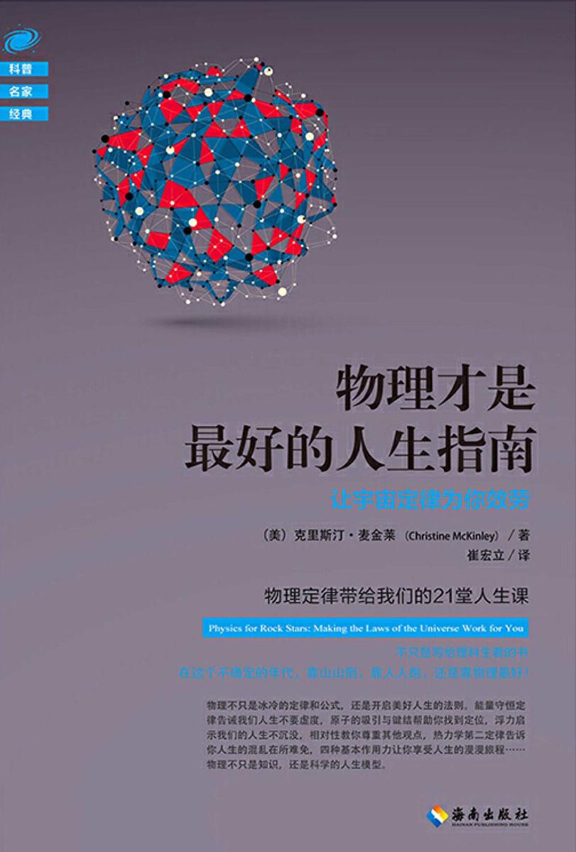物理才是*好的人生指南