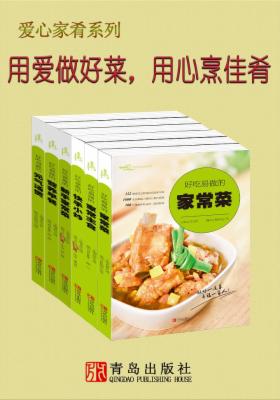 好吃易做的爱心佳肴系列（共6册）