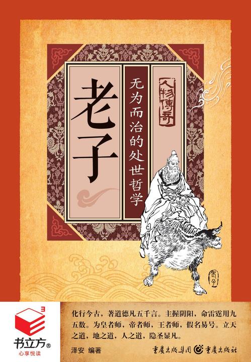 老子：无为而治的处世哲学