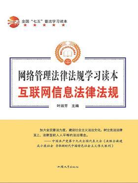 互联网信息法律法规