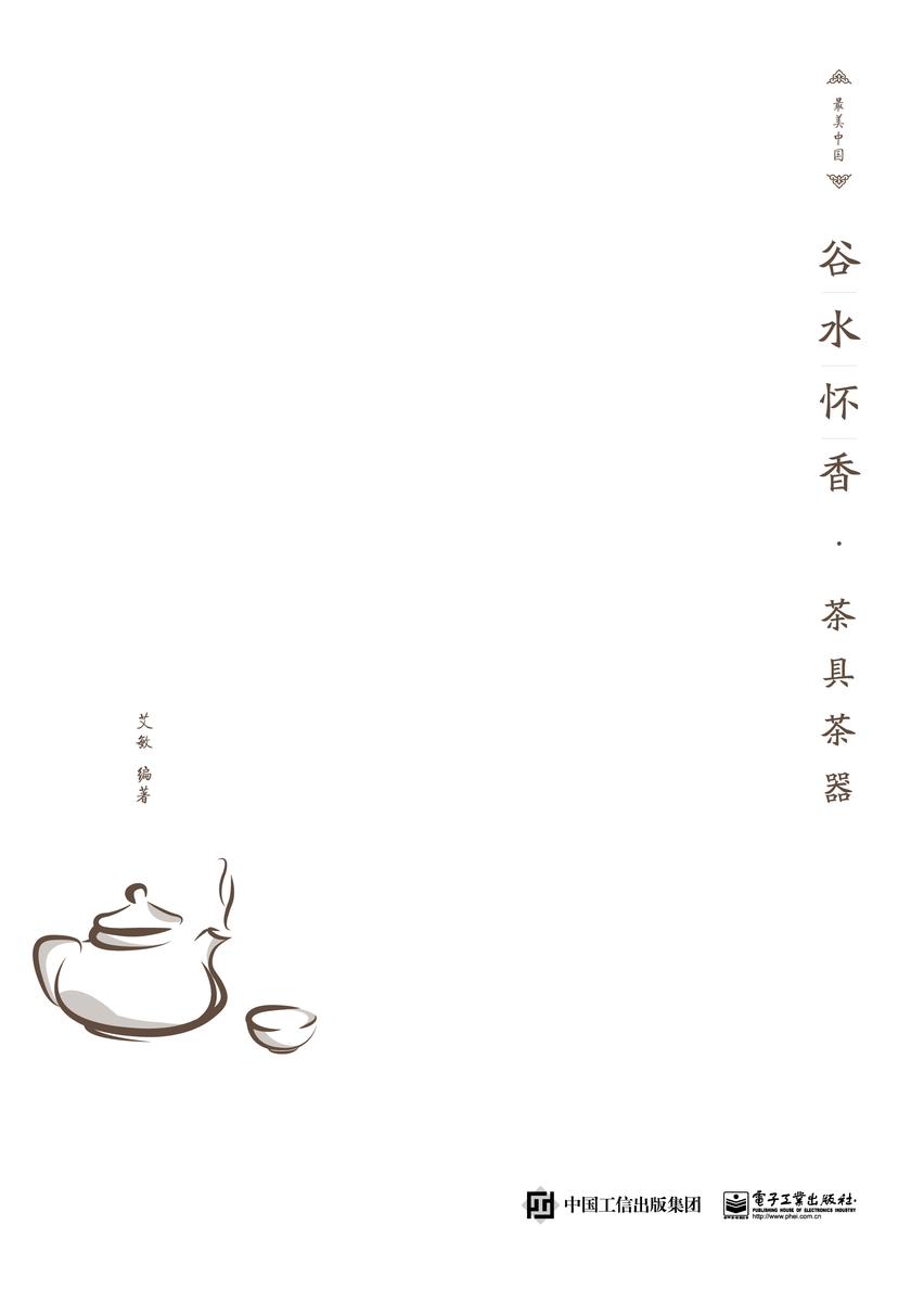 谷水怀香——茶具茶器