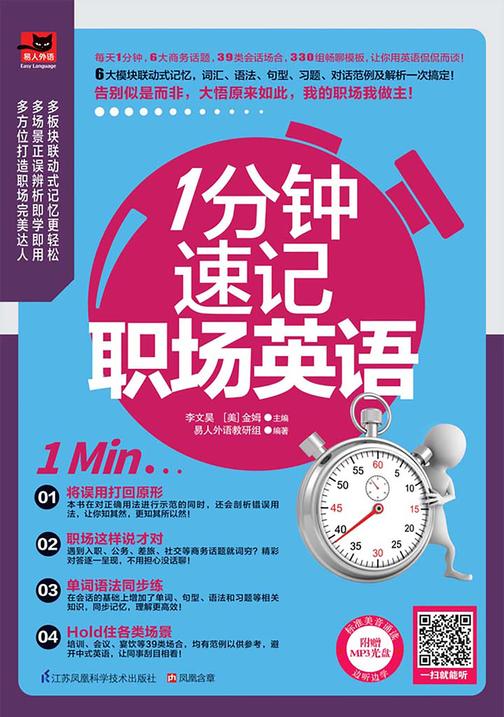1分钟速记职场英语