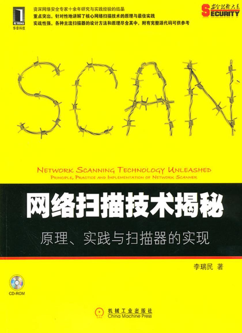 网络扫描技术揭秘:原理、实践与扫描器的实现