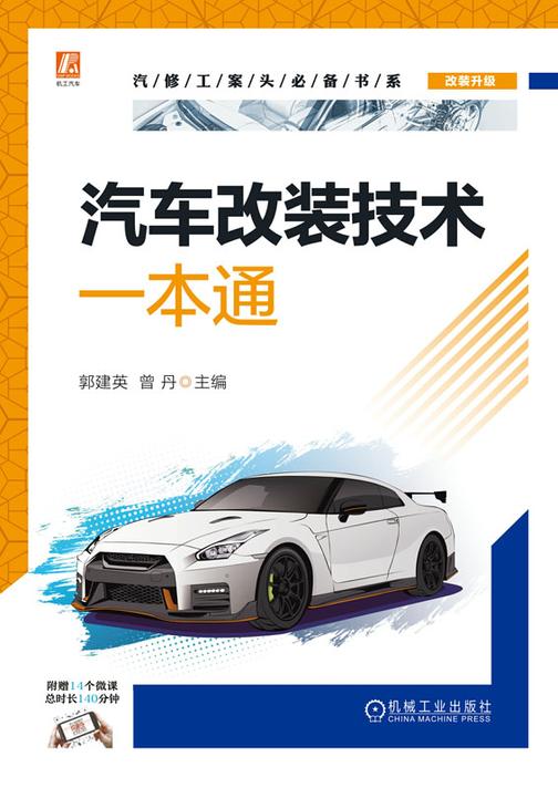 汽车改装技术一本通