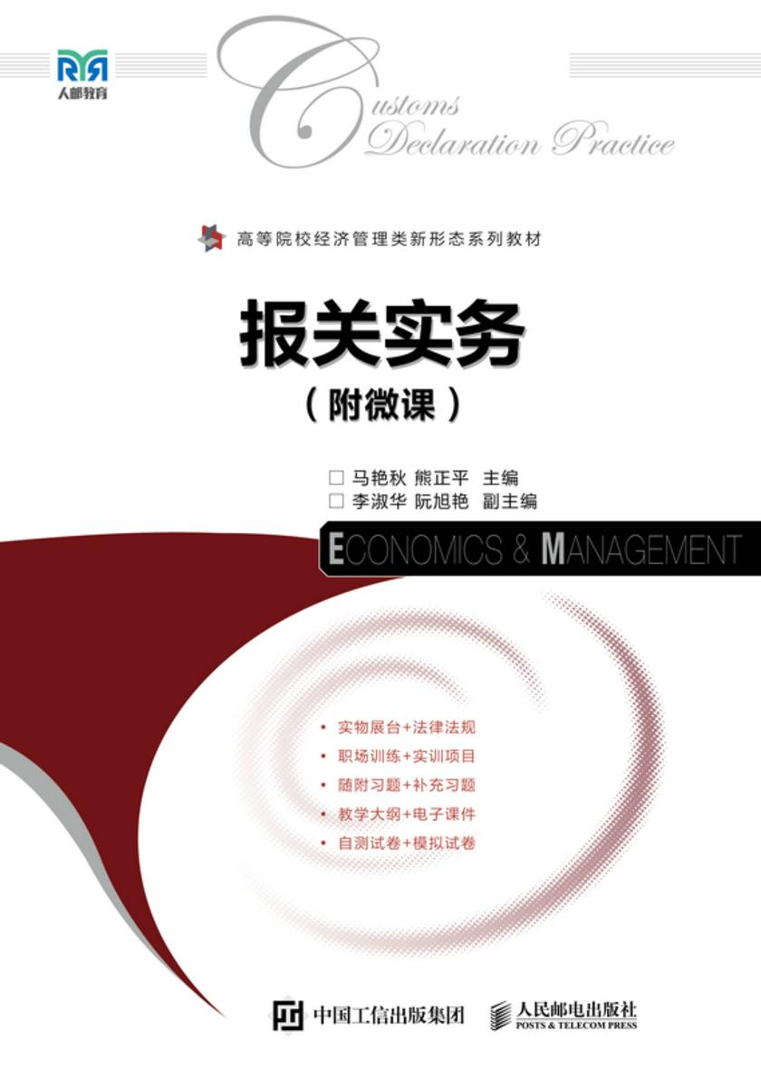 报关实务