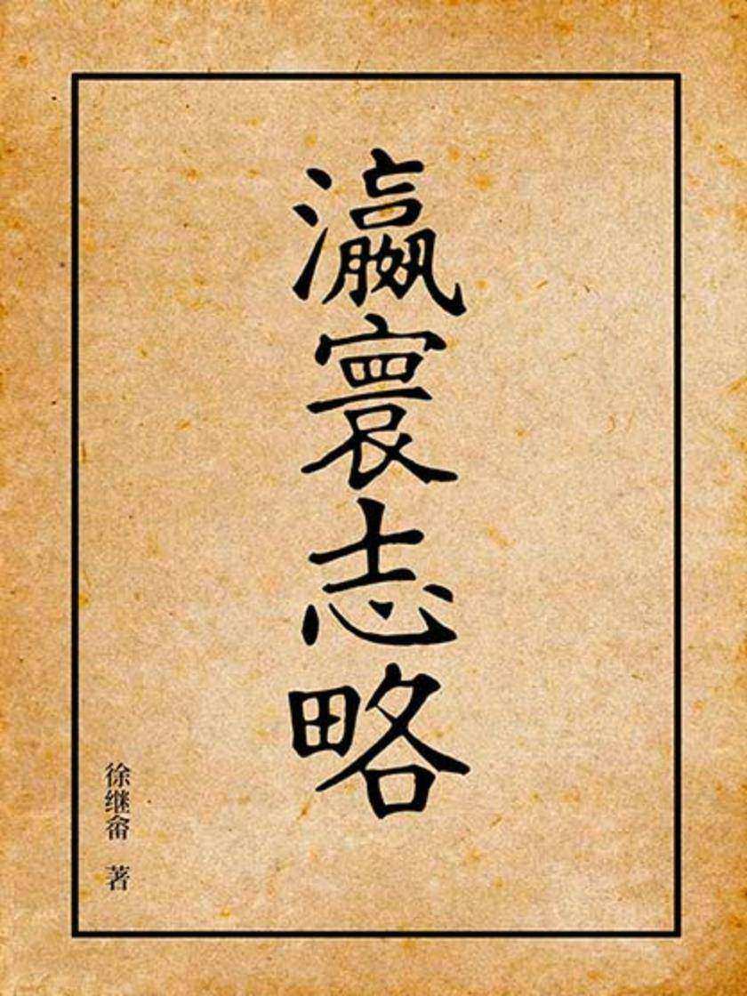 瀛寰志略