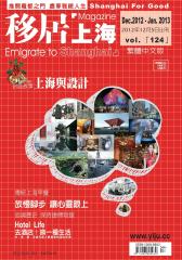 移居上海 月刊 2012年12期(电子杂志)(仅适用PC阅读)