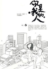 你是我的人(试读本)