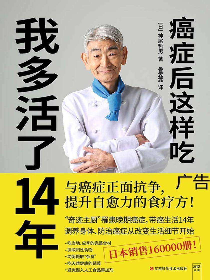 癌症后这样吃,我多活了14年