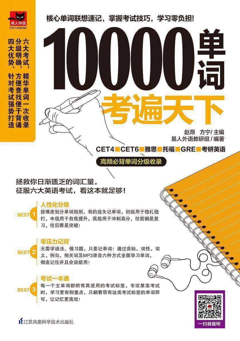 10000单词考遍天下