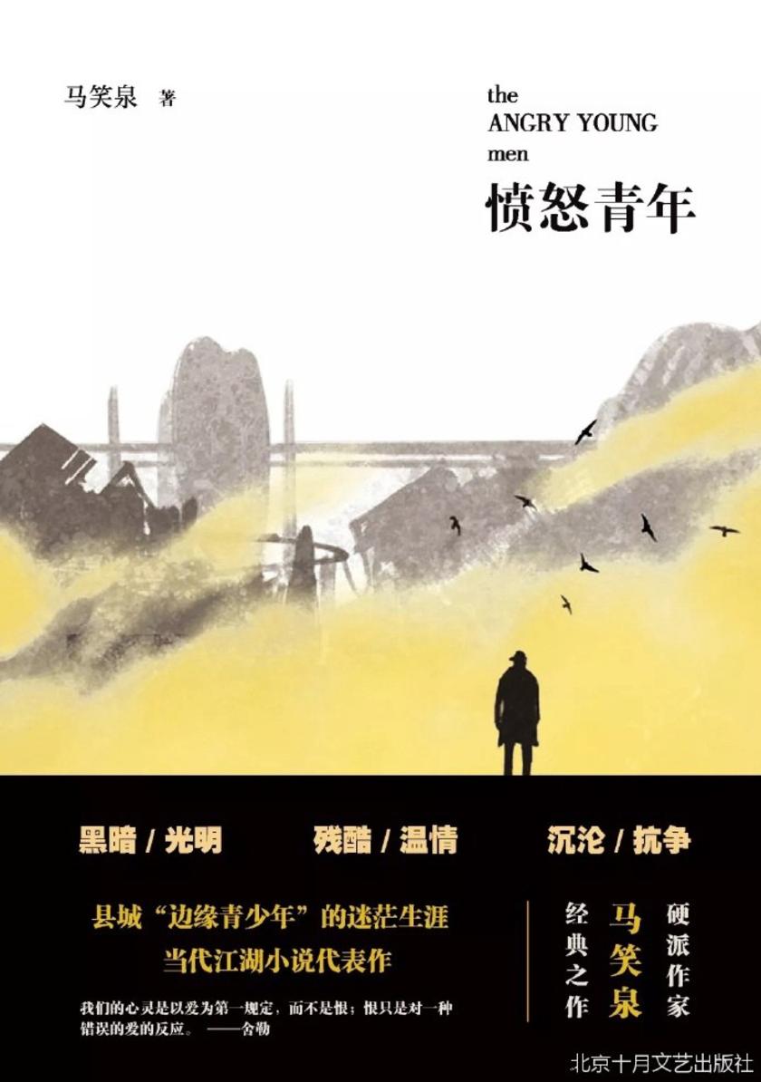 愤怒青年