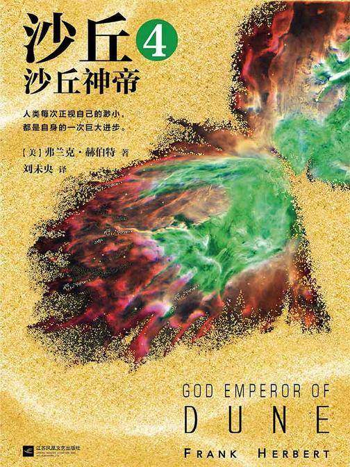 沙丘4：沙丘神帝
