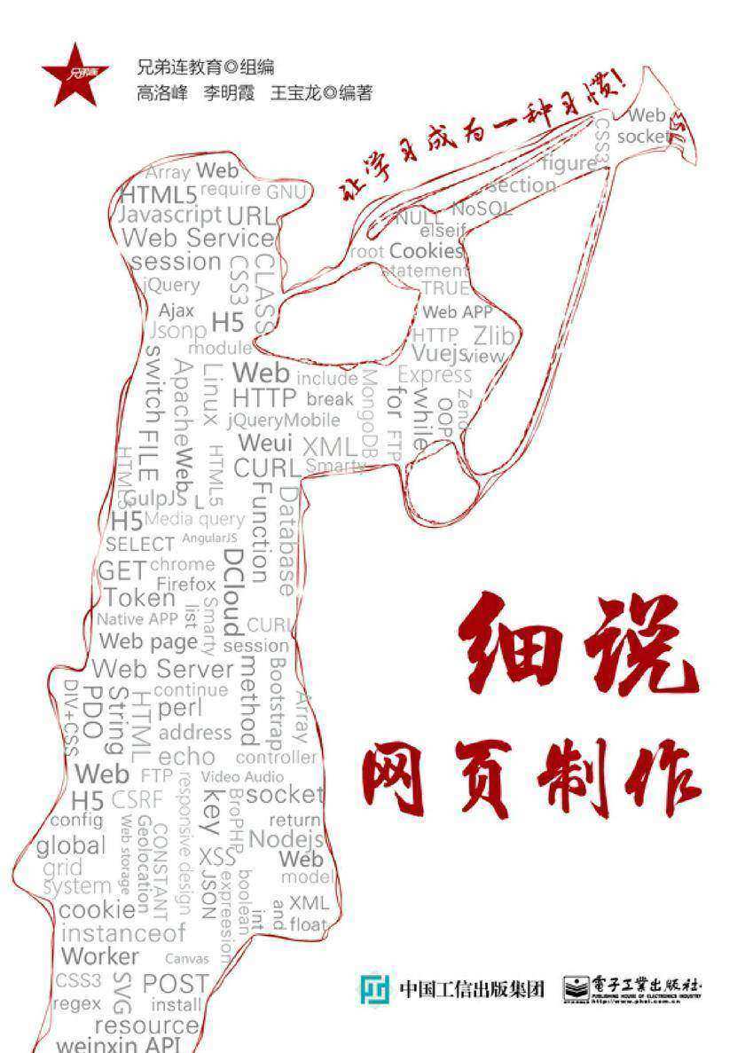 细说网页制作
