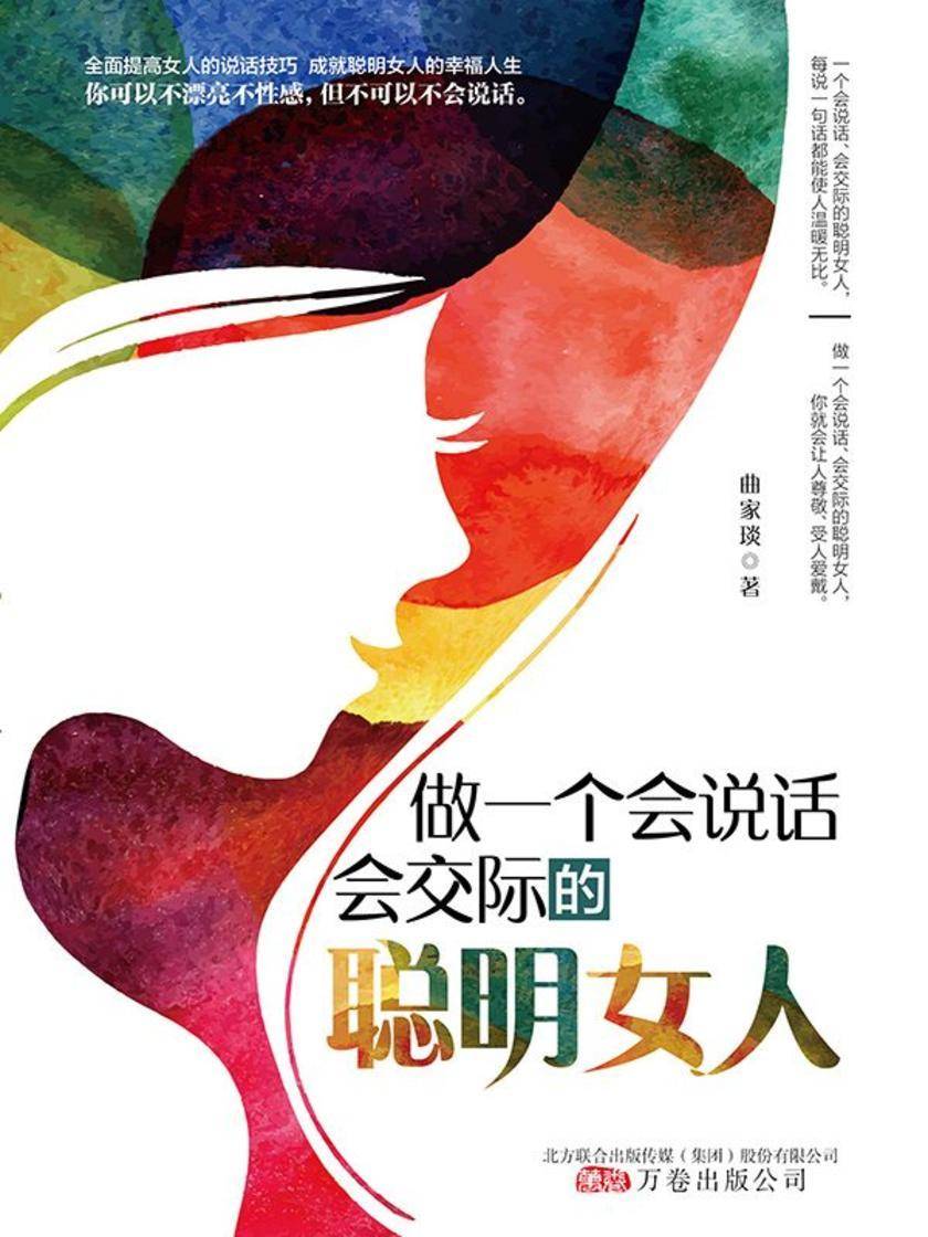 做一个会说话,会交际的聪明女人
